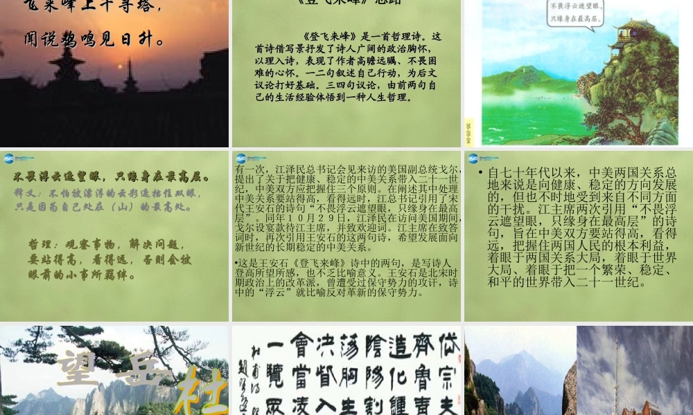 中学七年级语文上册 25 诗五首课件2 (新版)语文版 课件