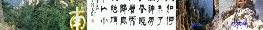 中学七年级语文上册 25 诗五首课件2 (新版)语文版 课件