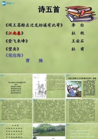 中学七年级语文上册 25 诗五首课件2 (新版)语文版 课件
