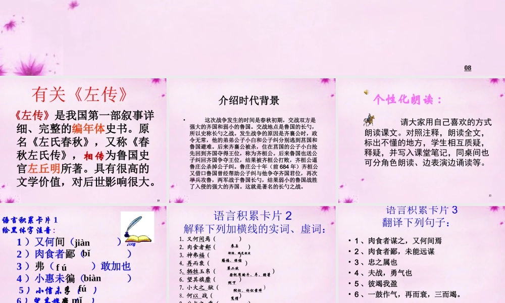 九年级语文下册 621 曹刿论战课件 (新版)新人教版 课件
