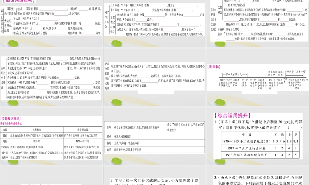 九年级历史下册 第三单元 第一次世界大战和战后初期的世界总结提升习题课件 新人教版 课件