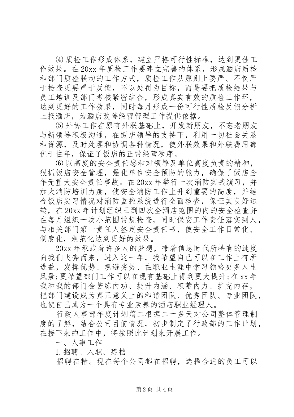 行政人事部年度计划_第2页