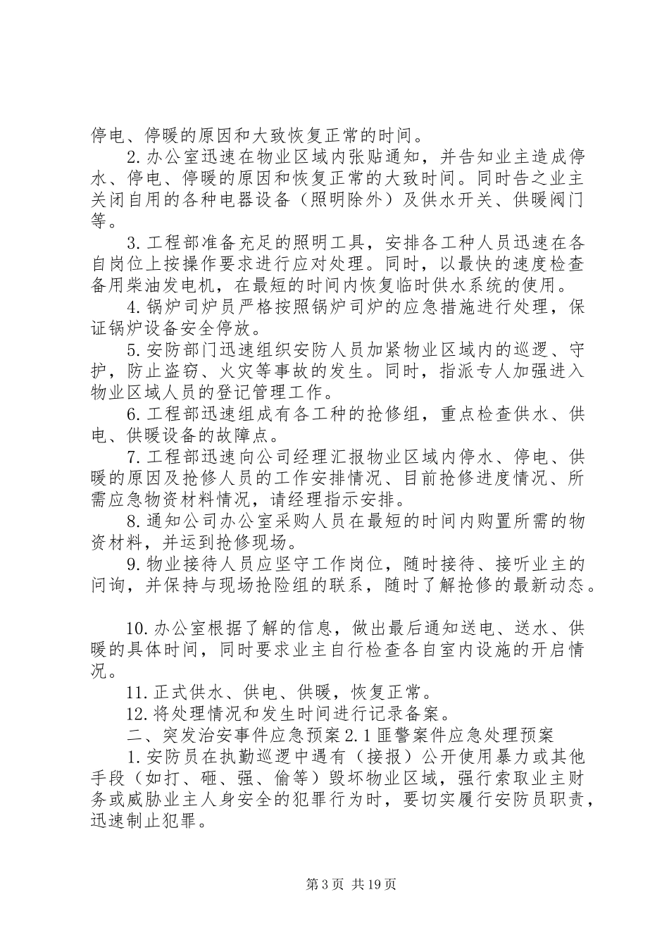 收费站XX年开展收费现场紧急事件应急预案的演练计划_第3页