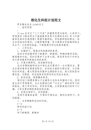 理化生科组计划范文