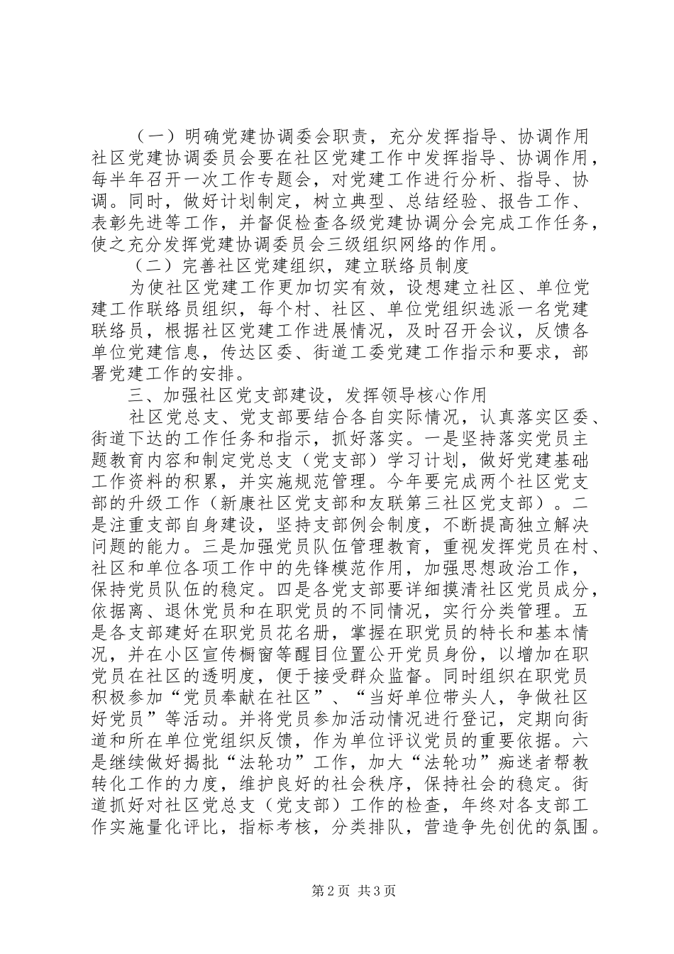 街道党建工作计划_第2页