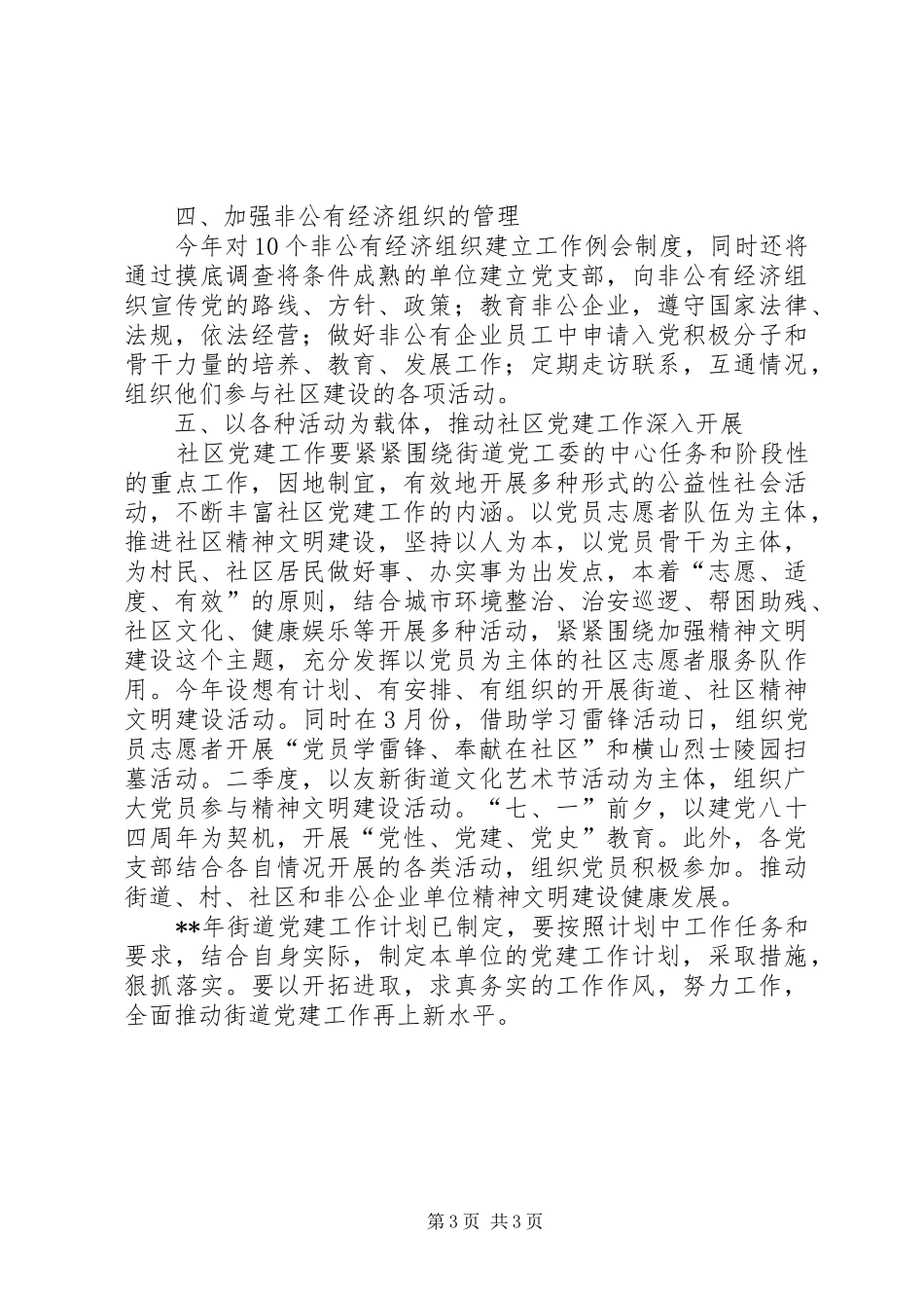 街道党建工作计划_第3页
