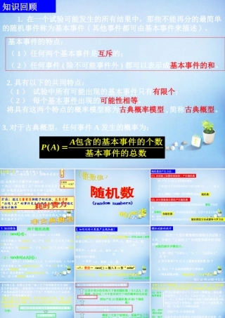 数学 3.2.2(整数值)随机数(randomnumbers)的产生课件 新人教A版必修3 课件