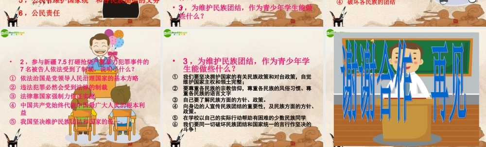 九年级政治 维护民族团结课件人教新课标版 课件