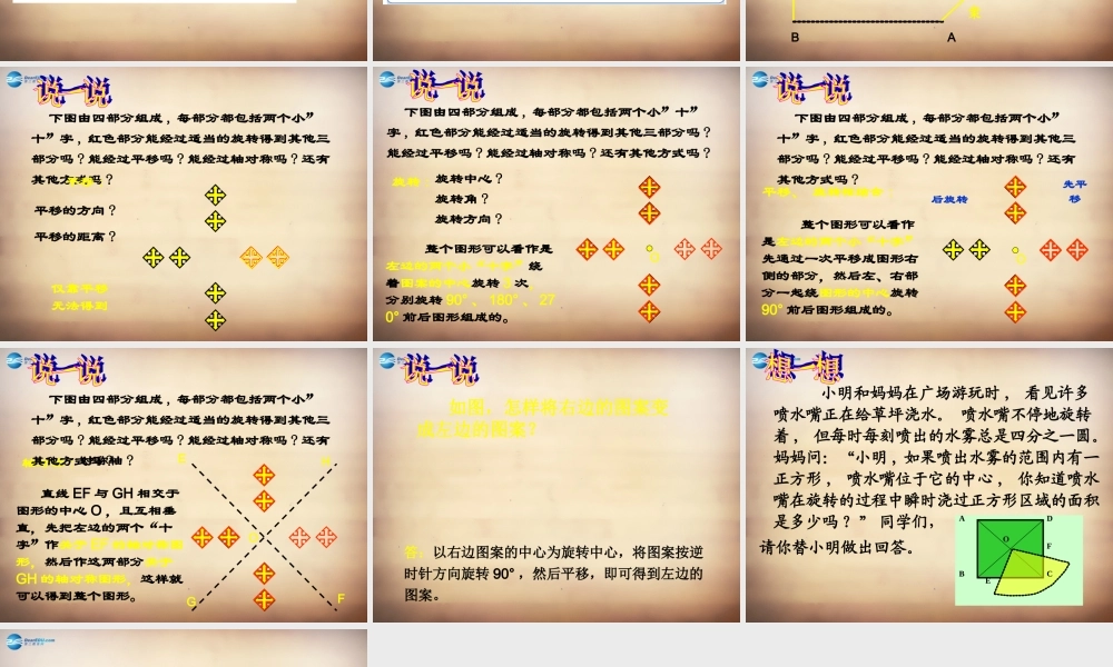 八年级数学下册 第3章 第2节(图形的旋转)教学课件2 (新版)北师大版 课件