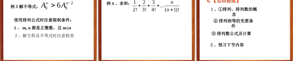 排列(第一课时) 江苏省排列及其应用课件[整理三套]人教版 江苏省排列及其应用课件[整理三套]人教版
