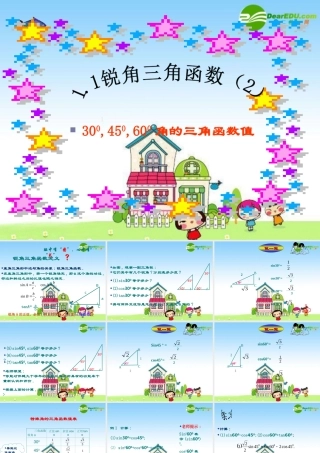 九年级数学下册：11锐角三角函数(第2课时)课件 浙教版 课件