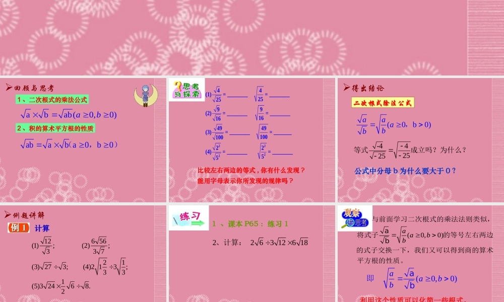 九年级数学上册 32 二次根式的乘除课件(3) 苏科版 课件
