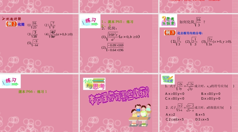 九年级数学上册 32 二次根式的乘除课件(3) 苏科版 课件