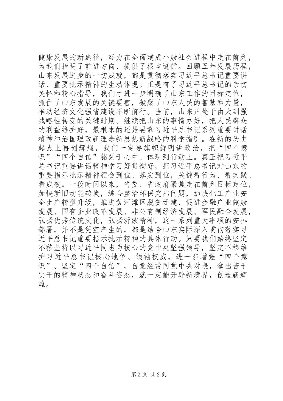 学习习总书记“7·26”重要讲话精神心得体会：辉煌的成就源于坚强的领导_第2页