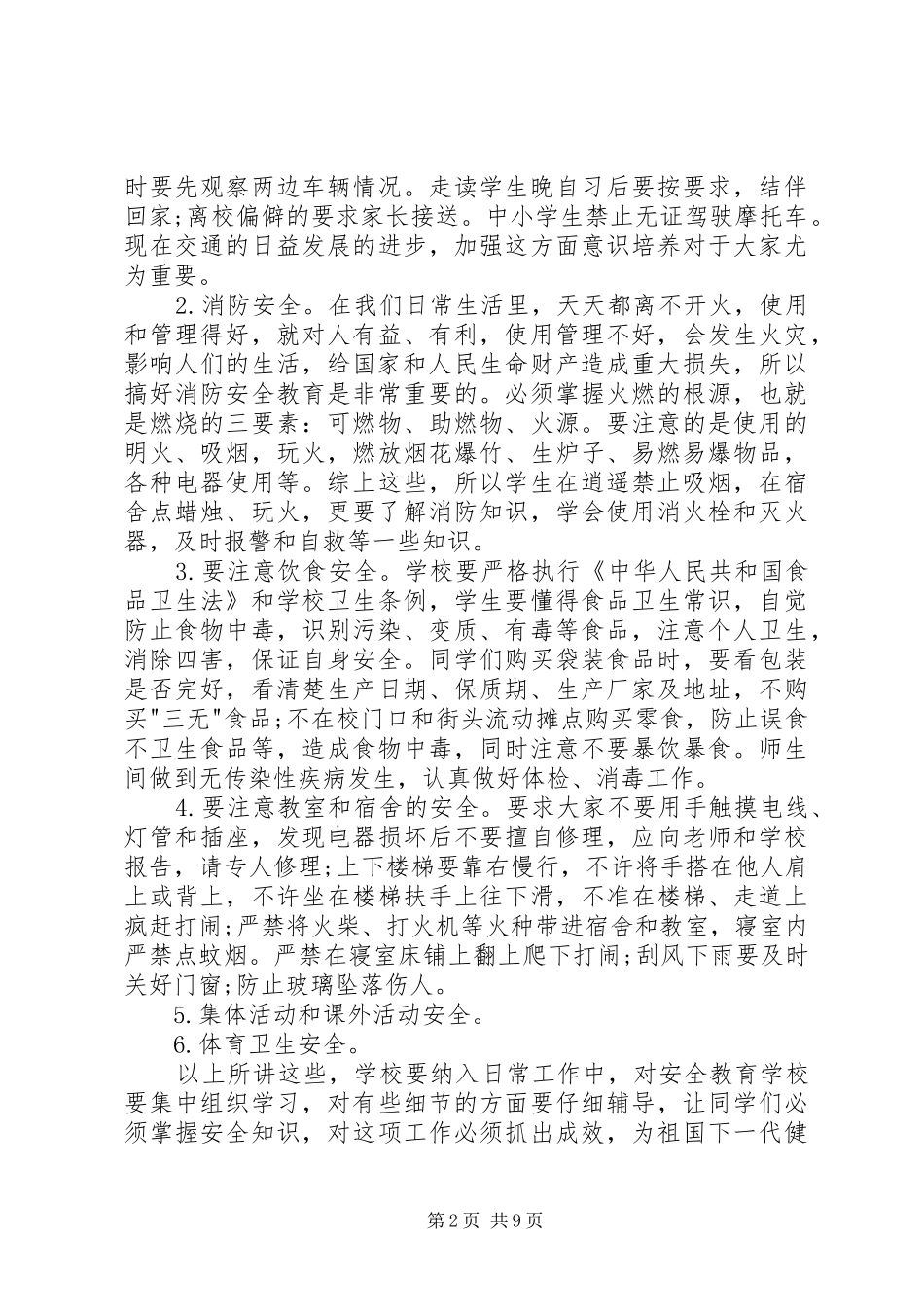 校长安全教育讲话稿3篇_第2页
