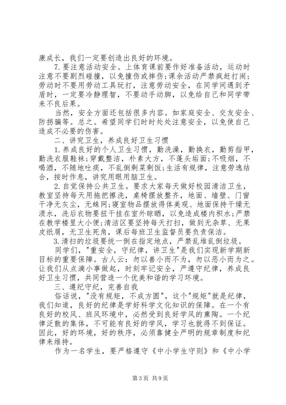校长安全教育讲话稿3篇_第3页