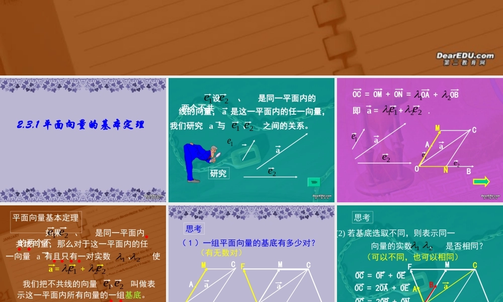 广东省高一数学第二章 平面向量的基本定理 必修4 课件