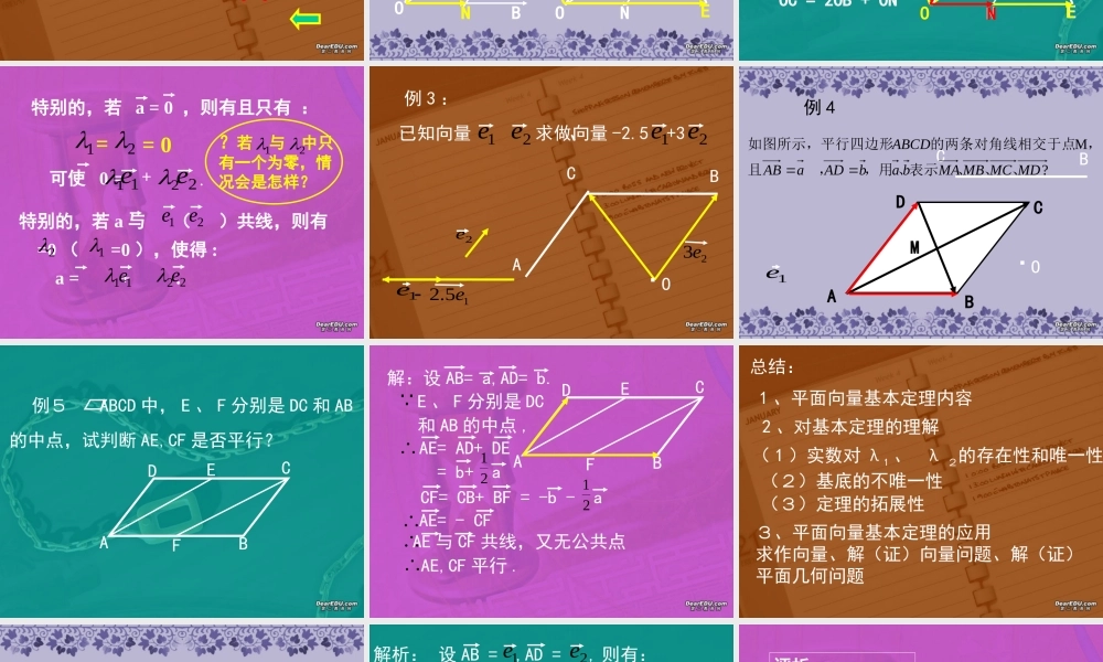 广东省高一数学第二章 平面向量的基本定理 必修4 课件