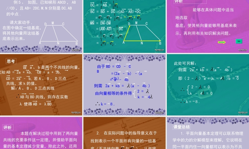广东省高一数学第二章 平面向量的基本定理 必修4 课件