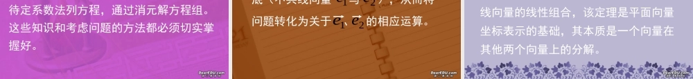 广东省高一数学第二章 平面向量的基本定理 必修4 课件