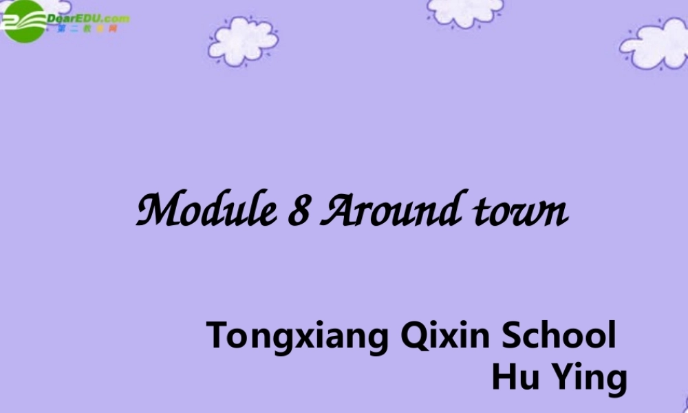 八年级英语上册 Module 8 教材分析课件 外研版 课件