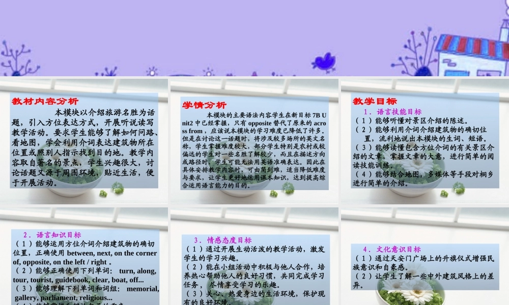 八年级英语上册 Module 8 教材分析课件 外研版 课件