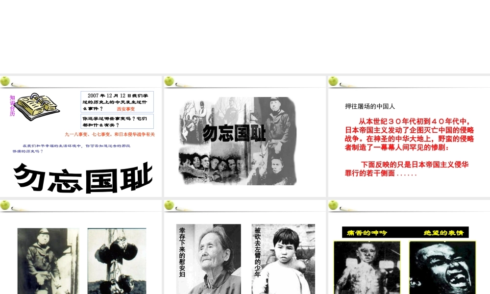 八年级历史上册 抗战歌曲联唱-----历史的回响课件  北师大版 课件