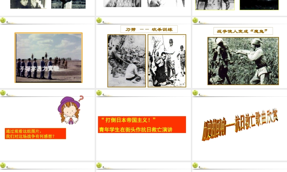 八年级历史上册 抗战歌曲联唱-----历史的回响课件  北师大版 课件