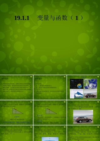 山东省日照市东港实验学校八年级数学下册 19.1.1 变量与函数课件 (新版)新人教版 课件