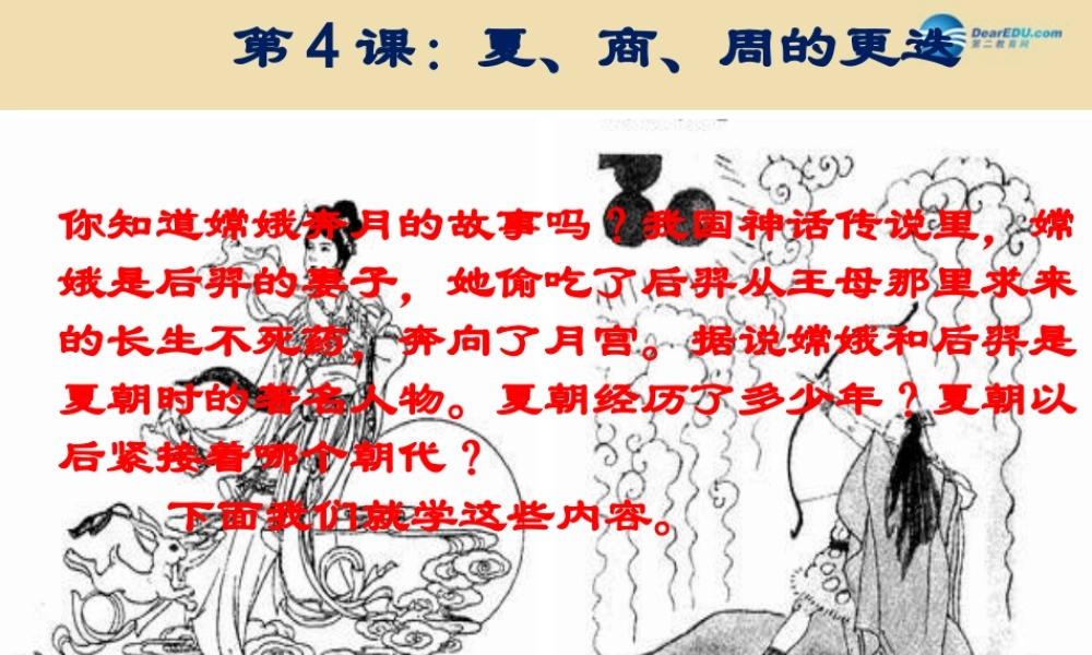 中考历史(夏商周的更迭)复习课件3 课件