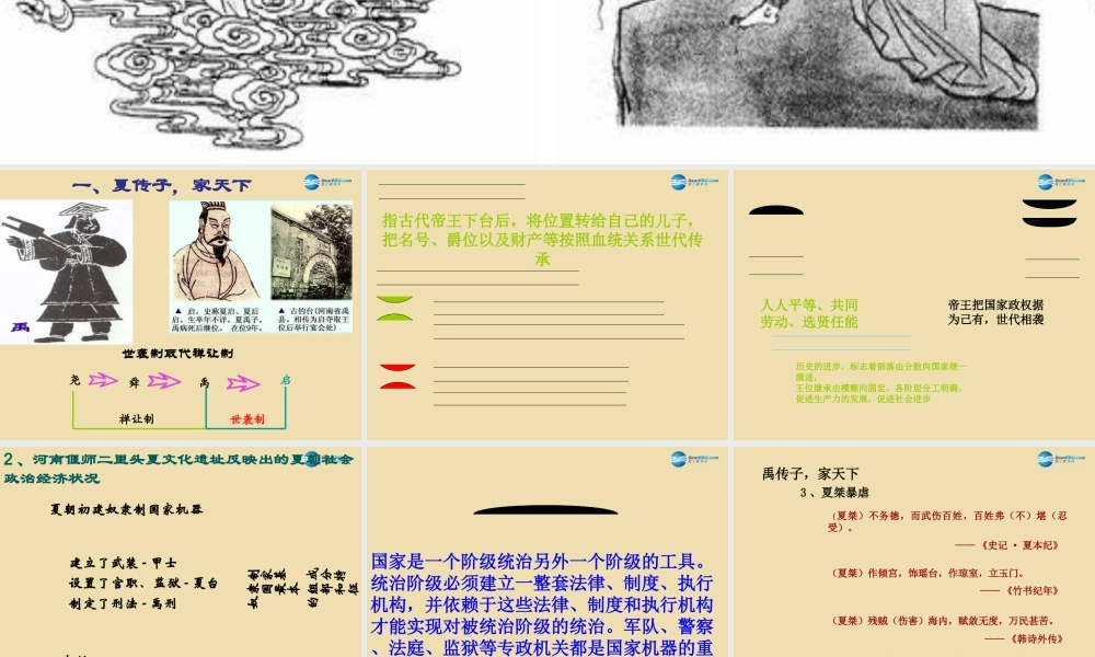 中考历史(夏商周的更迭)复习课件3 课件