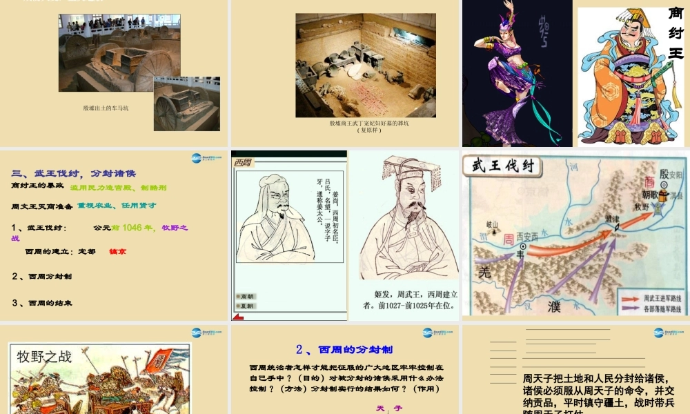 中考历史(夏商周的更迭)复习课件3 课件