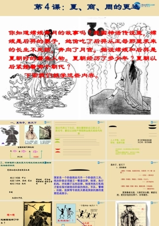 中考历史(夏商周的更迭)复习课件3 课件