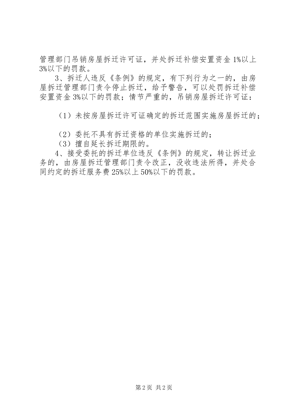 拆迁管理办公室办事程序和时限的工作计划_第2页