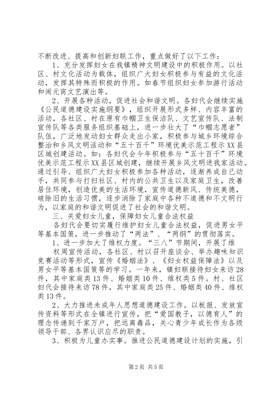 镇妇联年终总结及明年计划_第2页