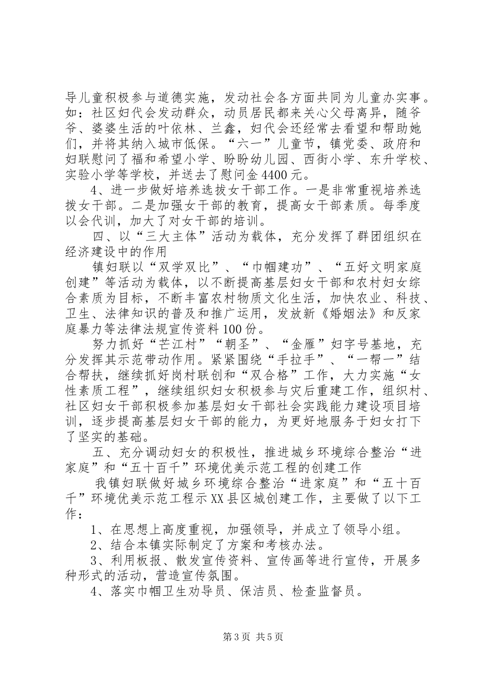 镇妇联年终总结及明年计划_第3页