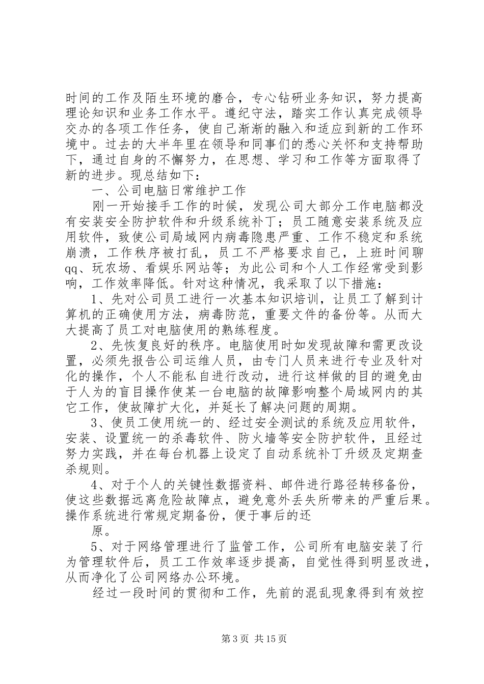 第一篇：煤矿总工程师XX年个人工作计划XX年个人工作计划_第3页