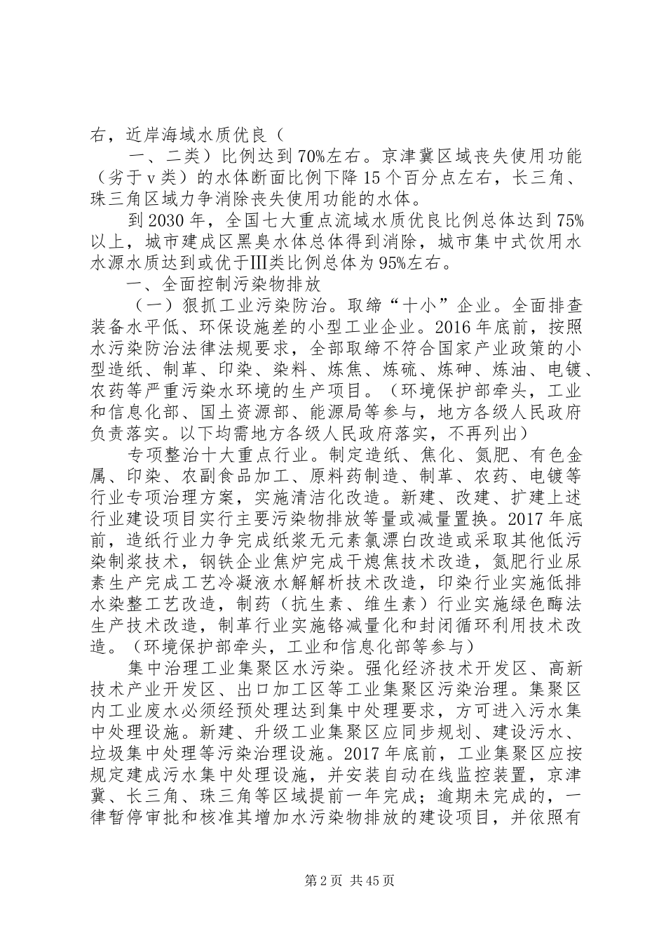 水污染防治行动计划“水十条”[五篇]_第2页