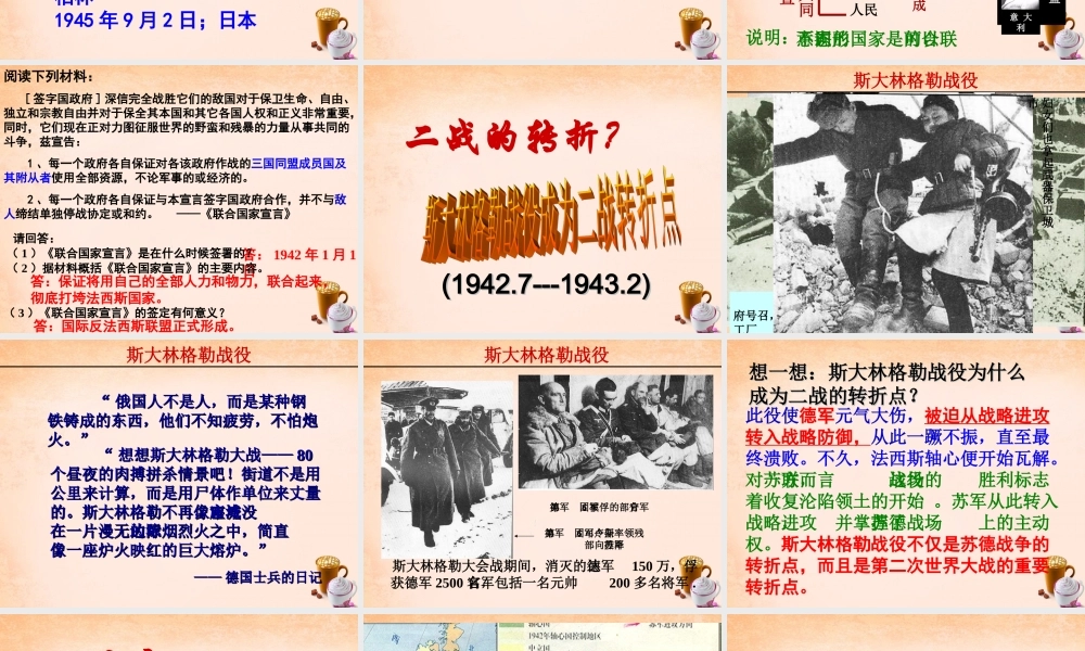 中学九年级历史下册 第7课 世界反法西斯战争的胜利课件 新人教版 课件