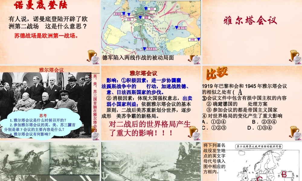 中学九年级历史下册 第7课 世界反法西斯战争的胜利课件 新人教版 课件