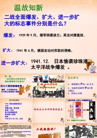 中学九年级历史下册 第7课 世界反法西斯战争的胜利课件 新人教版 课件