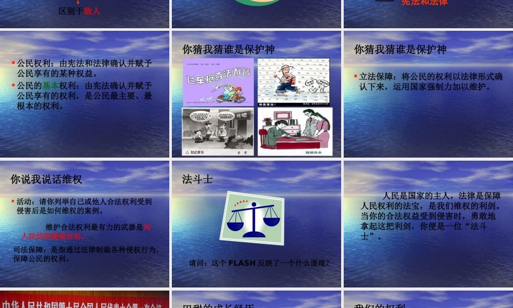 八年级政治 国家的主人 广泛的权利课件