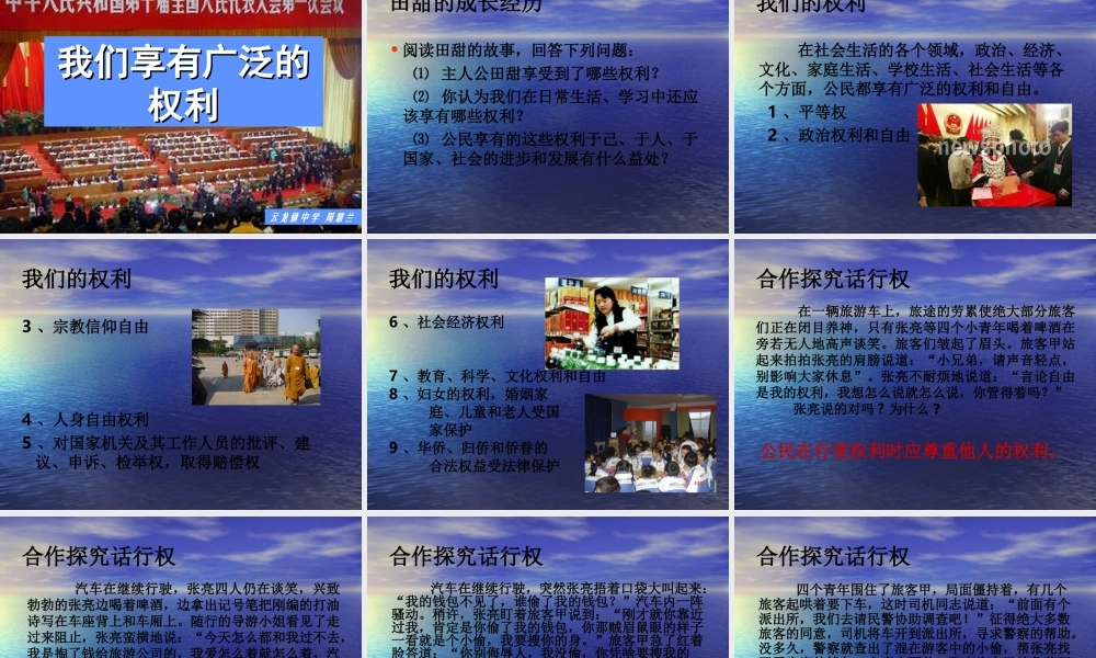 八年级政治 国家的主人 广泛的权利课件