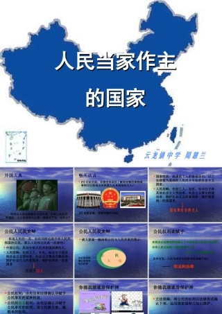八年级政治 国家的主人 广泛的权利课件