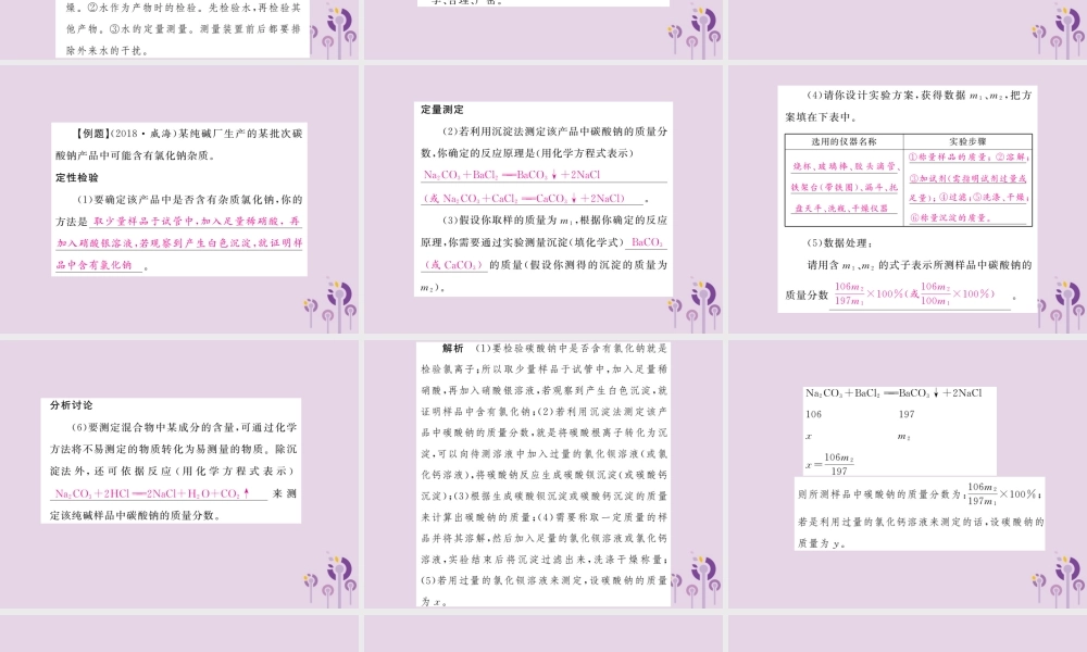 中考化学一轮复习 第2部分 板块归类 板块5 科学探究 第5课时 实验方案的设计与评价课件
