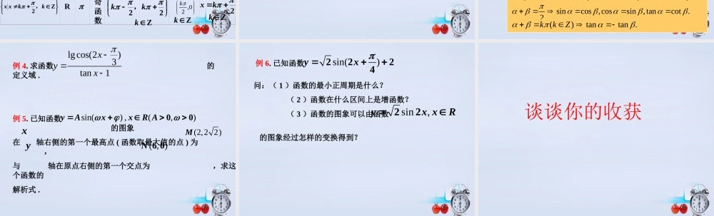 数学 第一章 三角函数复习课教学课件 北师大版必修4 课件