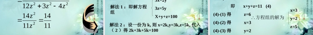 中学七年级数学下册 第八章(二元一次方程组)复习课件1 新人教版 课件