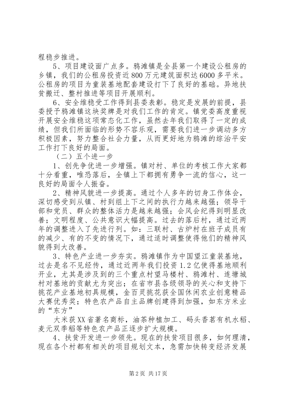 党员春训讲话5篇_第2页
