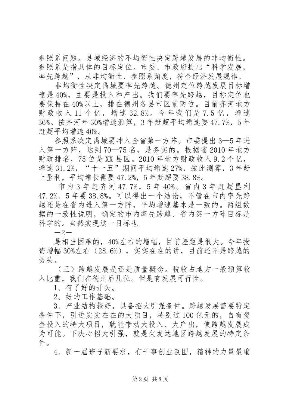 在全市经济工作务虚会发言提纲_第2页