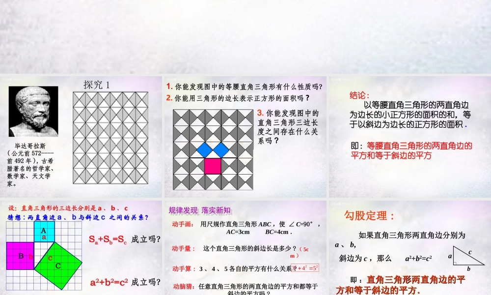 八年级数学下册 第17章 勾股定理课件 新人教版 课件